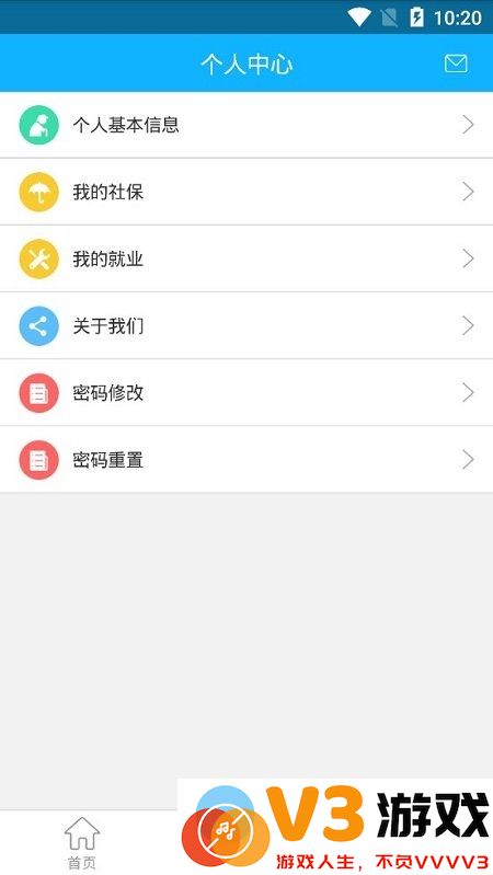 新疆智慧人社养老认证 v3.0.5 安卓通用版 5