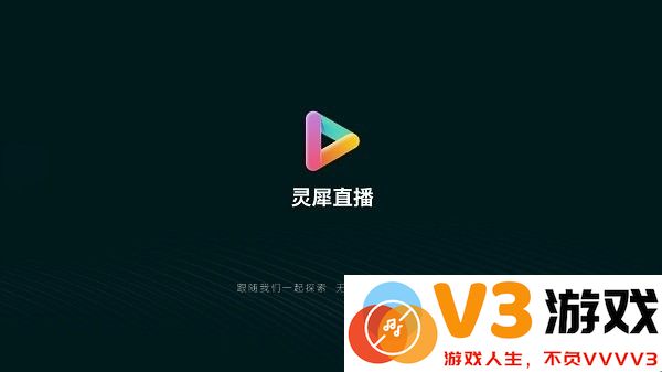 灵犀直播电视版app v1.0.131 安卓最新版 0