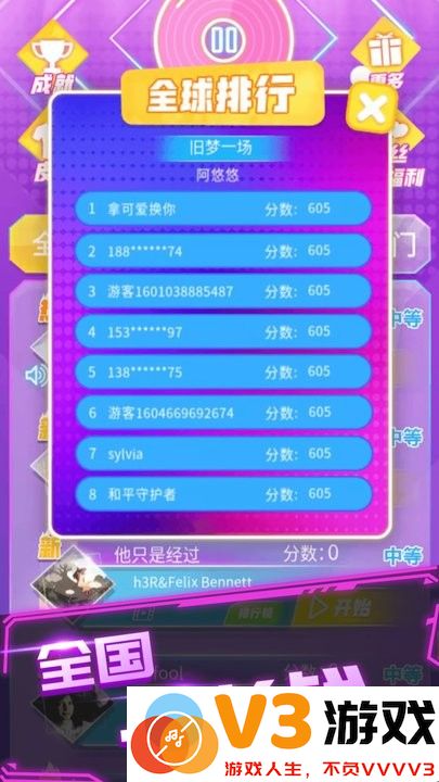 炫音大师游戏 v2.0.0 安卓版 2