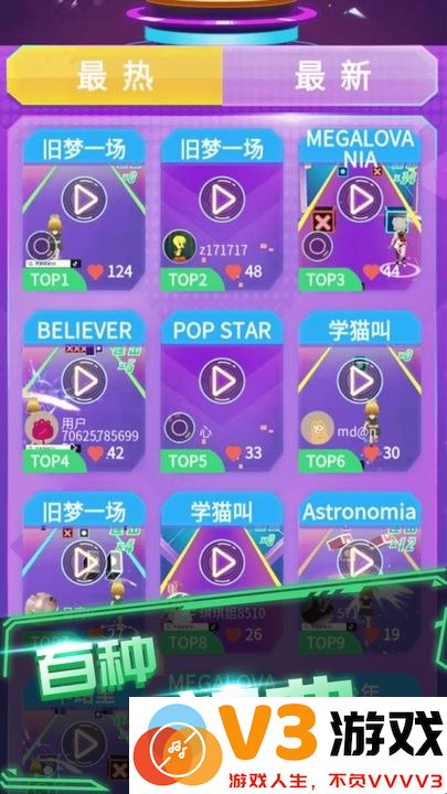 炫音大师游戏 v2.0.0 安卓版 3