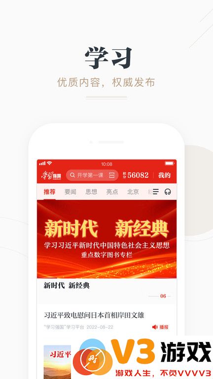 强国论坛官方版(改名学习强国) v2.62.0 安卓版 3