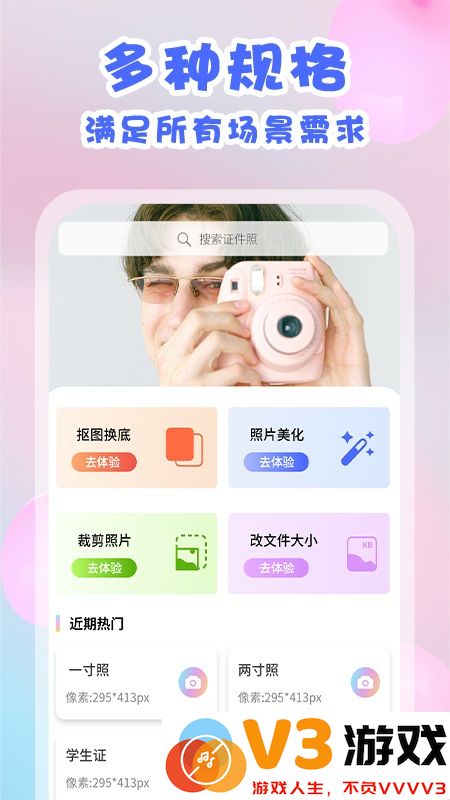 美咔证件照官方下载