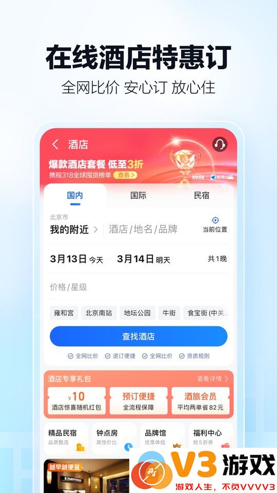 高德地图鸿蒙版 v15.12.0.2055 安卓hmos版 3