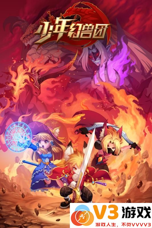 少年幻兽团游戏 v4.8.2 安卓版 0