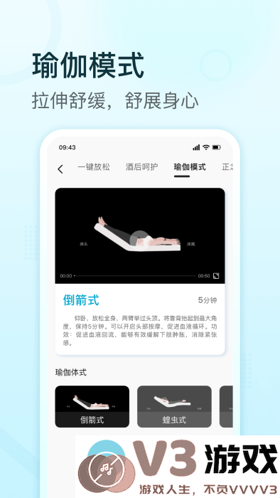 舒福德智能床官方版 v1.6.8 安卓版 1
