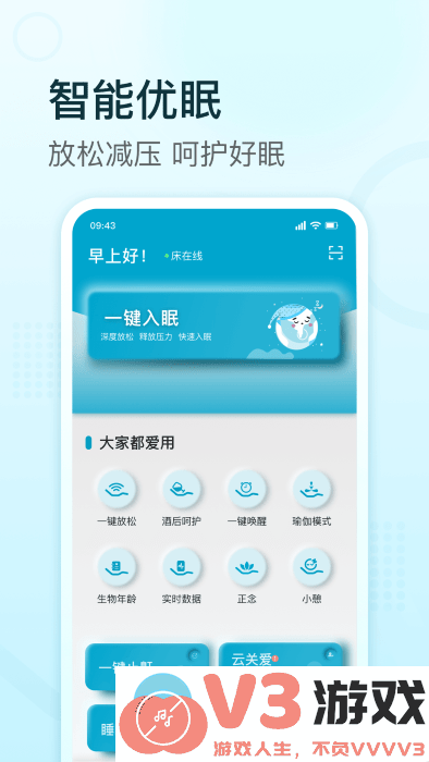 舒福德智能床官方版 v1.6.8 安卓版 3