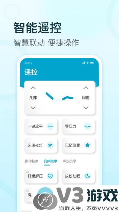 舒福德智能床官方版 v1.6.8 安卓版 4