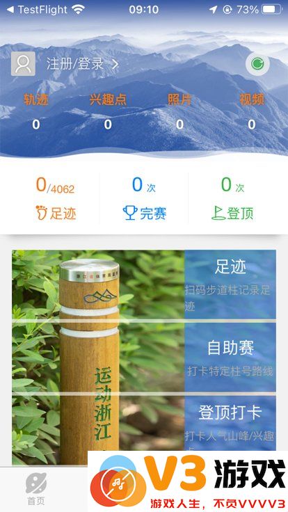 环浙步道官方版 v2.2.90 安卓版 1