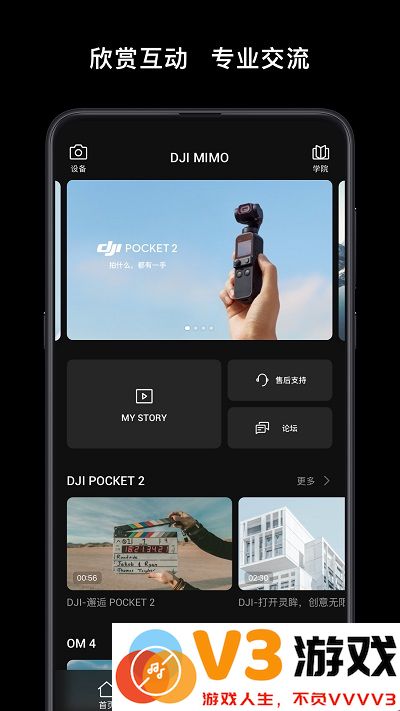 大疆djimimo软件 v2.2.8 官方安卓手机版 0