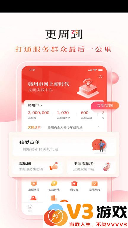 赣南红app下载