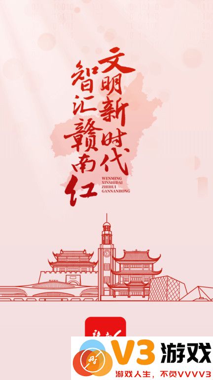 赣南红客户端 v1.4.7 安卓官方版 0