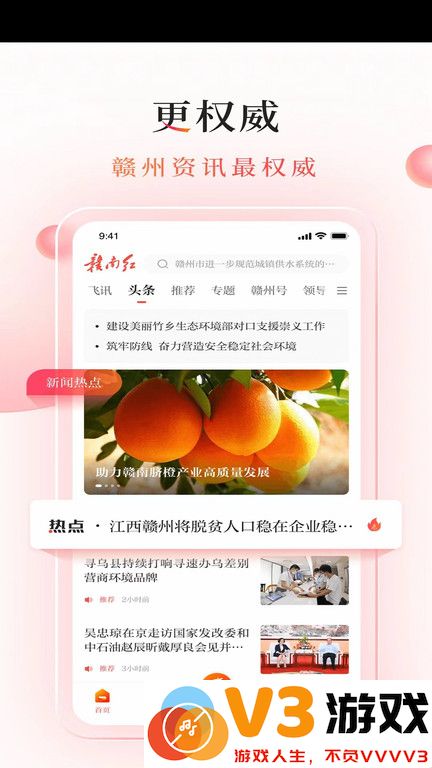 赣南红客户端 v1.4.7 安卓官方版 1