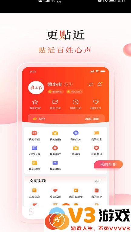 赣南红客户端 v1.4.7 安卓官方版 3