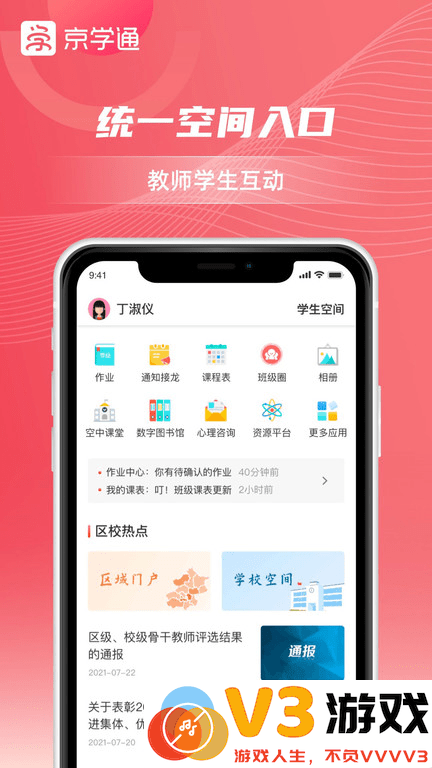 京学通app下载官方版
