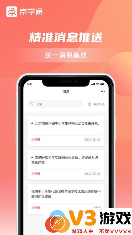 京学通学生综合素质评价平台 v1.4.5 安卓官方版 0