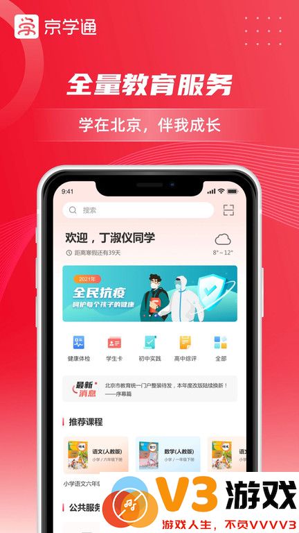 京学通学生综合素质评价平台 v1.4.5 安卓官方版 1