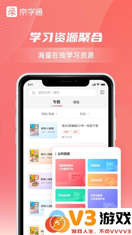 京学通学生综合素质评价平台 v1.4.5 安卓官方版 2