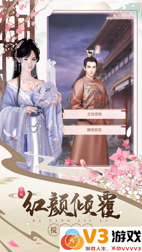 锦绣妃子笑游戏 v1.14 安卓官方版 0