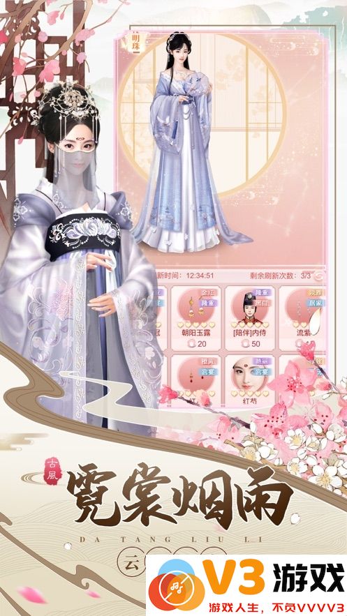 锦绣妃子笑游戏 v1.14 安卓官方版 1