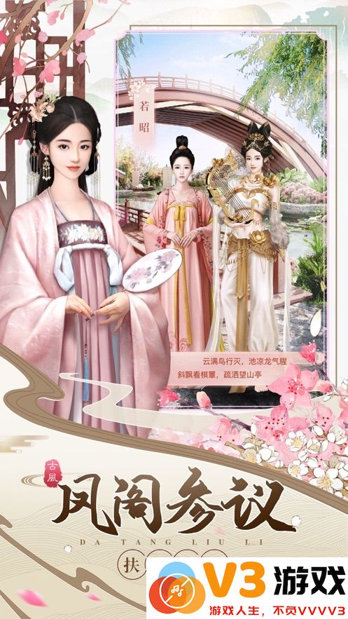 锦绣妃子笑游戏 v1.14 安卓官方版 2