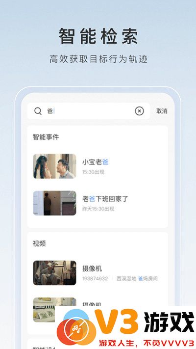 萤石云视频app v7.2.9.250411 安卓官方版 2