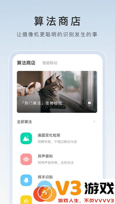 萤石云视频app v7.2.9.250411 安卓官方版 3