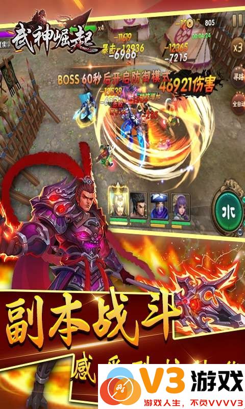 武神崛起游戏