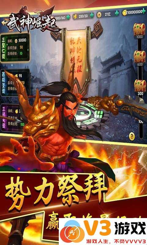 武神崛起官方版 v1.5.6 安卓最新版 2