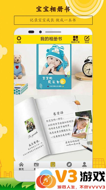 宝宝相册app v5.15 最新安卓版 0