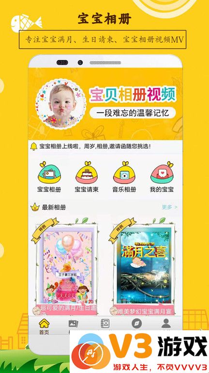 宝宝相册app v5.15 最新安卓版 1