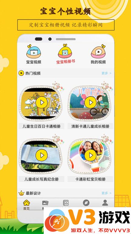 宝宝相册app v5.15 最新安卓版 3