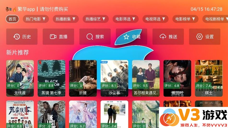 红苹果影视TV盒子 v10004 安卓版 1