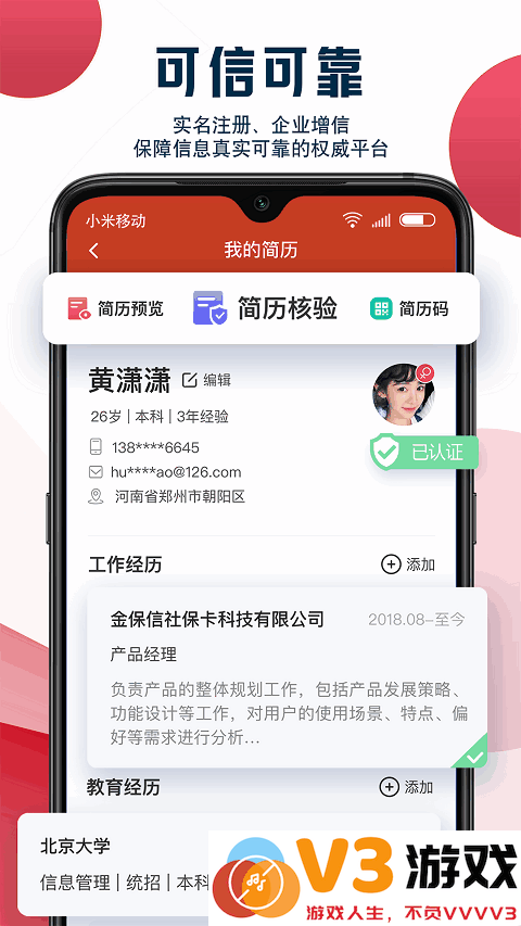 就业在线官方版 v4.2.5 安卓版 0