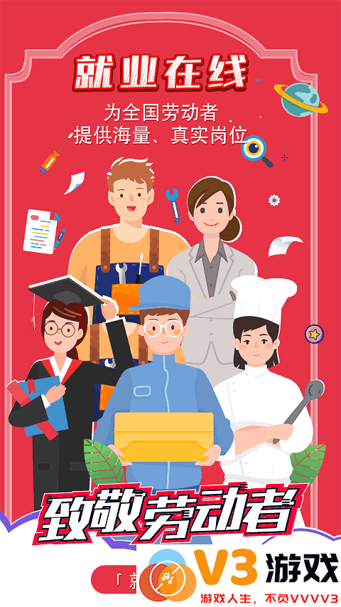 就业在线官方版 v4.2.5 安卓版 1