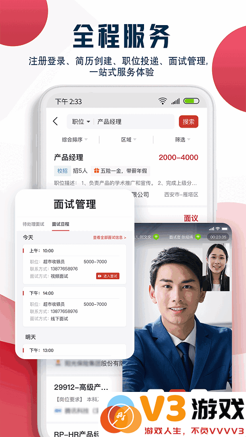 就业在线官方版 v4.2.5 安卓版 3