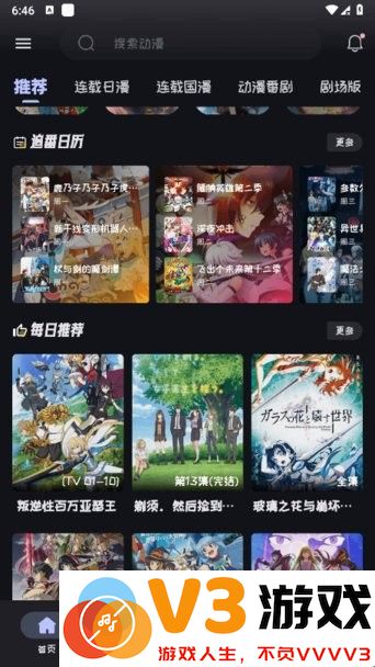 mi动漫app官方版 v2.3.5 安卓版 3