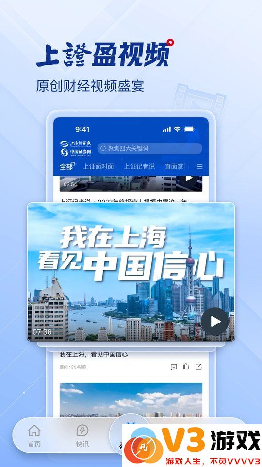 上海证券报app下载
