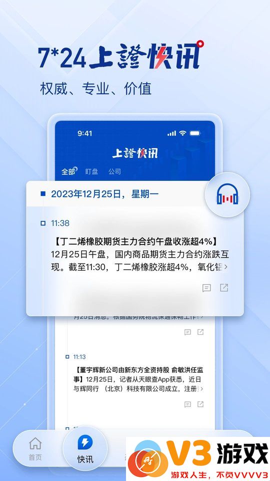上海证券报官方电子版 v3.0.6 安卓手机版 1