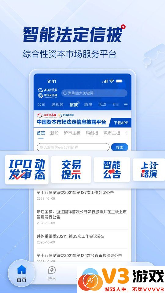 上海证券报官方电子版 v3.0.6 安卓手机版 3