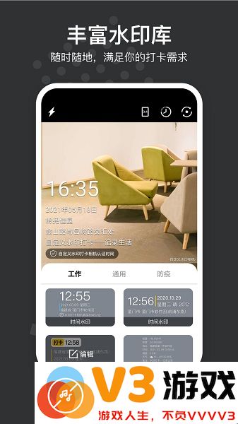 水印打卡相机app(又名自定义水印相机) v4.7.0.7 安卓版 1