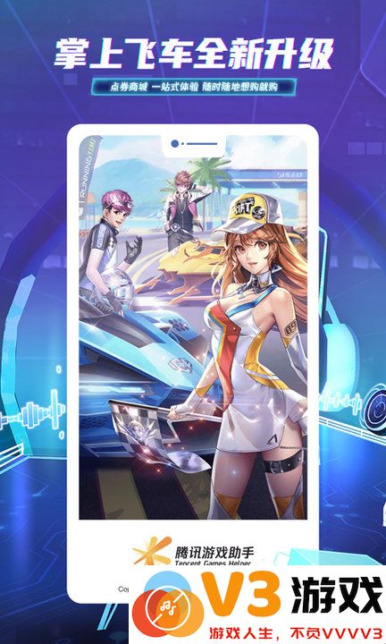 掌上飞车手游app v3.15.0 官方安卓版 0