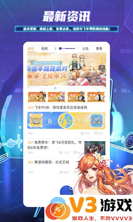 掌上飞车手游app v3.15.0 官方安卓版 3