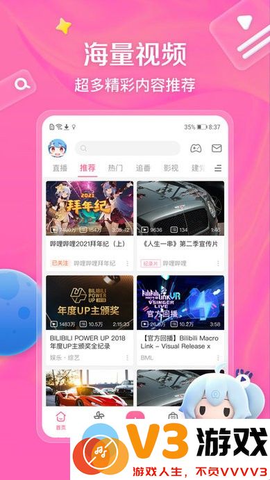 lspatch版本哔哩哔哩客户端 v8.42.0 安卓官方版 2