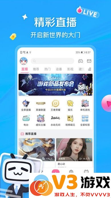 lspatch版本哔哩哔哩客户端 v8.42.0 安卓官方版 3