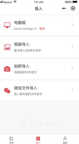 《好签》发送给别人签名方法