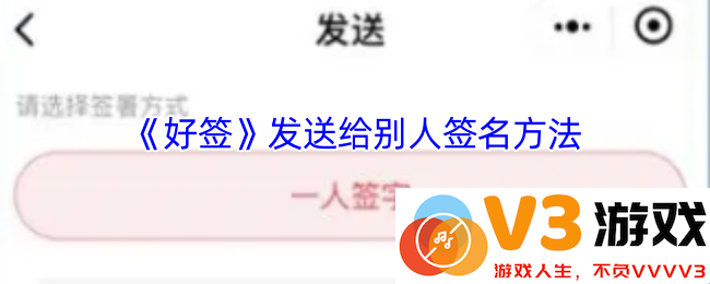 好签APP电子签名指南：3分钟掌握多人手写签字的技巧与方法