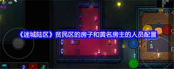 如何有效配置人员以应对迷城陆区的潜在威胁与挑战，让团队在冒险中立于不败之地