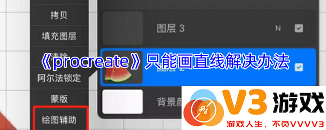 《procreate》只能画直线解决办法