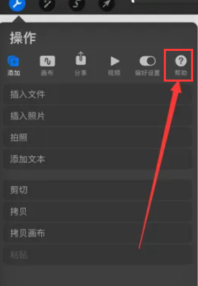 《procreate》使用手册查看方法