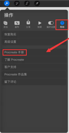 《procreate》使用手册查看方法